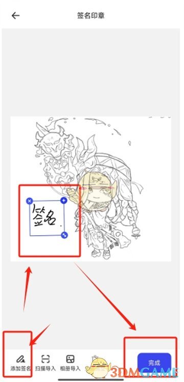 《夸克掃描王》添加簽名到word方法