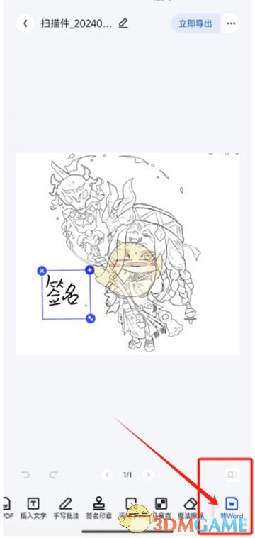 《夸克掃描王》添加簽名到word方法