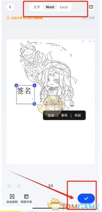 《夸克掃描王》添加簽名到word方法