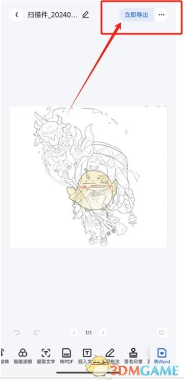 《夸克掃描王》保存圖片到相冊方法