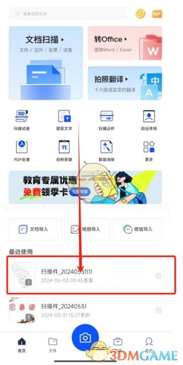《夸克掃描王》保存圖片到相冊方法