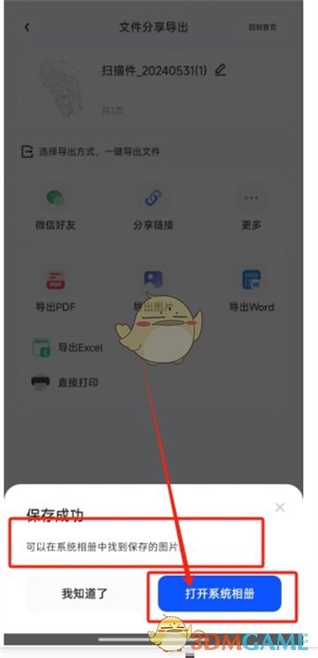 《夸克掃描王》保存圖片到相冊方法