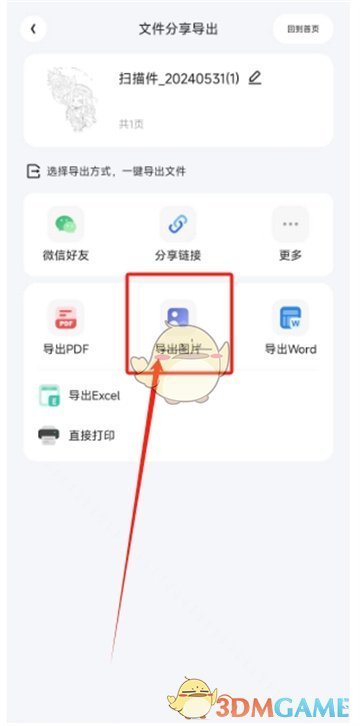 《夸克掃描王》保存圖片到相冊方法