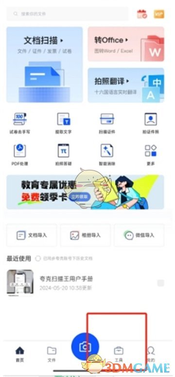 《夸克掃描王》合并圖片方法