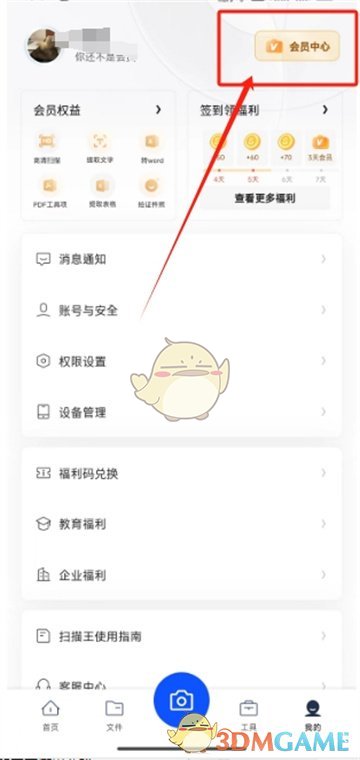 夸克掃描王會員開通指南