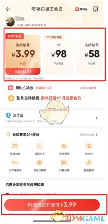 夸克掃描王會員開通指南