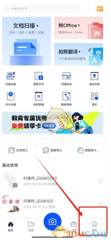 夸克掃描王會員開通指南