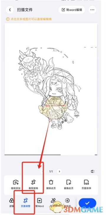 《夸克掃描王》裁剪圖片方法