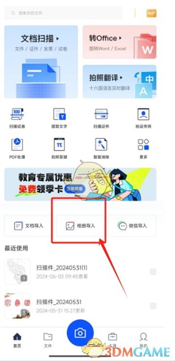 《夸克掃描王》裁剪圖片方法