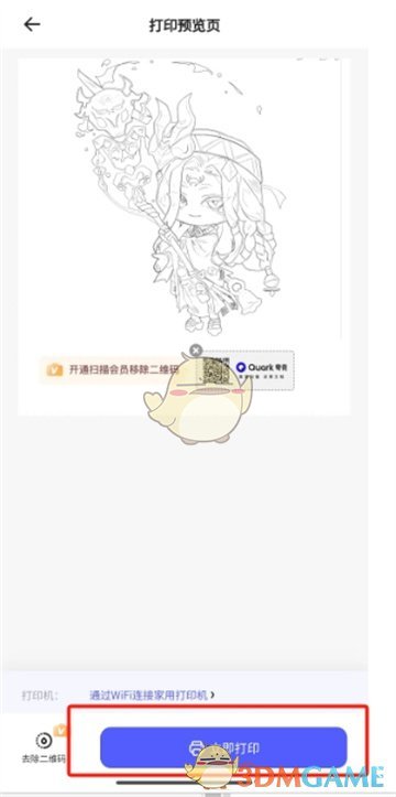 《夸克掃描王》連接打印機(jī)教程