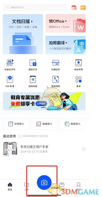 《夸克掃描王》查看字?jǐn)?shù)方法