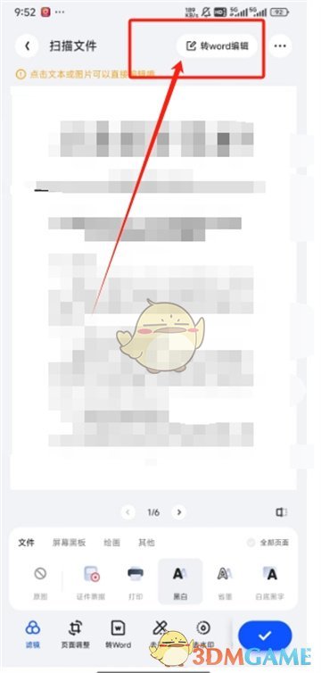《夸克掃描王》查看字?jǐn)?shù)方法