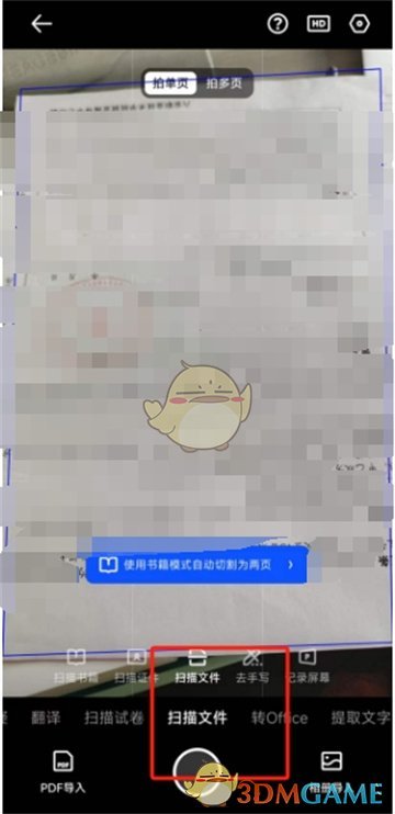 《夸克掃描王》查看字?jǐn)?shù)方法