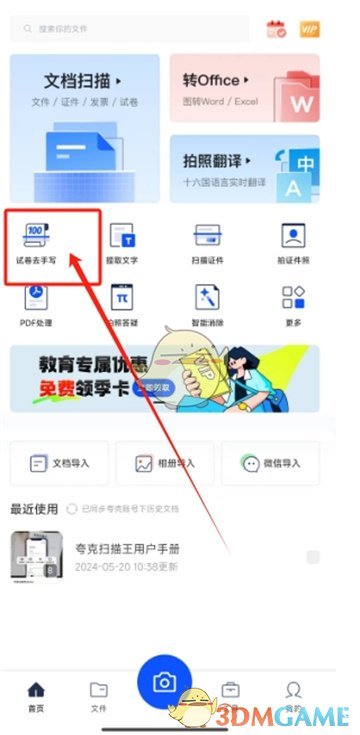《夸克掃描王》檢查作業(yè)方法