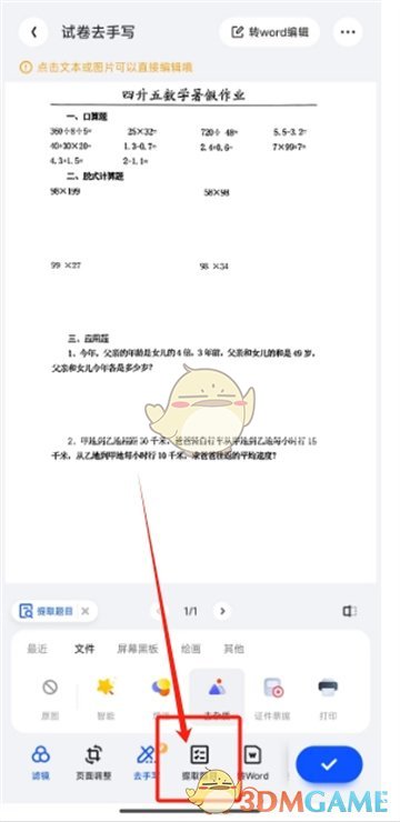 《夸克掃描王》檢查作業(yè)方法