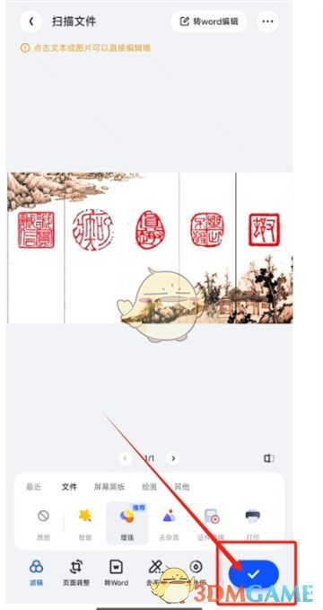 《夸克掃描王》分享到微信方法