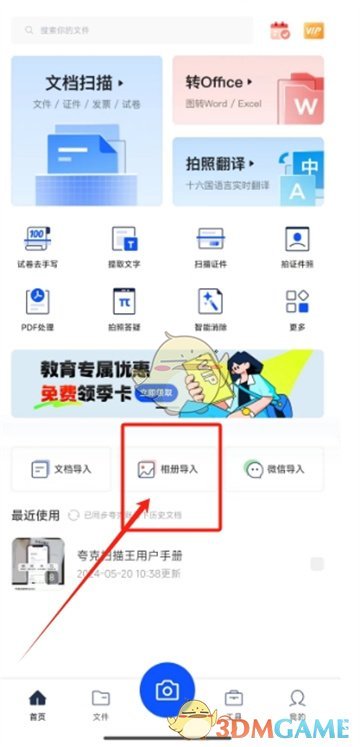 《夸克掃描王》分享到微信方法
