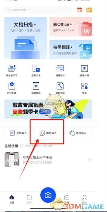 夸克掃描王添加電子簽名步驟