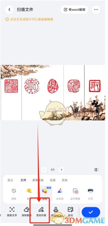 夸克掃描王添加電子簽名步驟