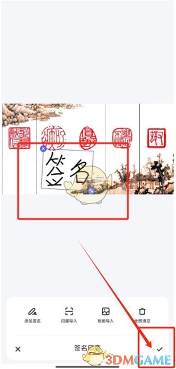 夸克掃描王添加電子簽名步驟