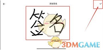 夸克掃描王添加電子簽名步驟