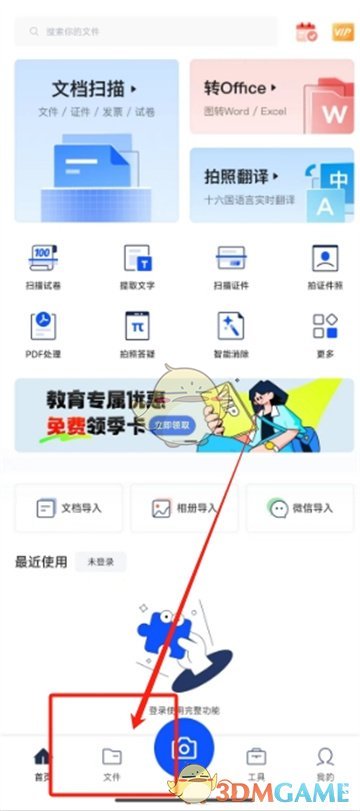 夸克掃描王分享文件步驟