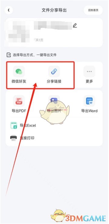 夸克掃描王分享文件步驟