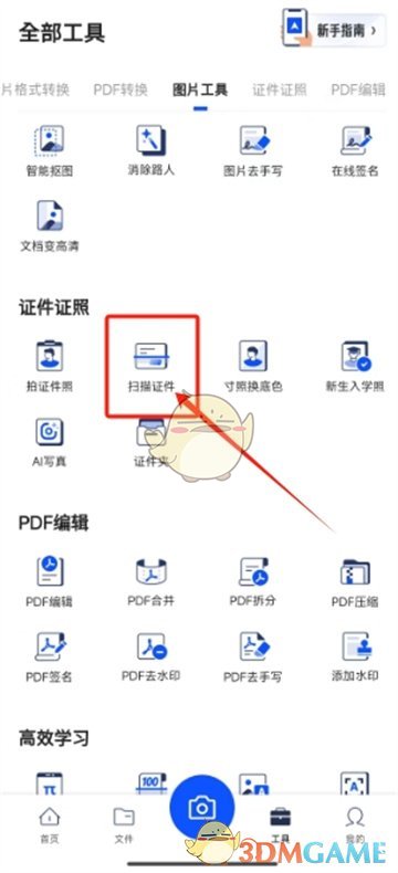 《夸克掃描王》掃描身份證方法