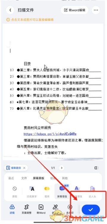 夸克掃描王掃描成pdf方法