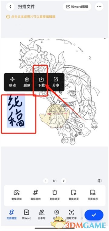 《夸克掃描王》提取簽名方法