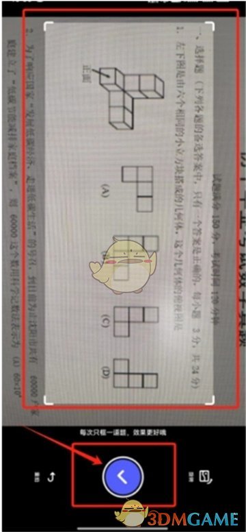 《夸克掃描王》拍照搜答案方法