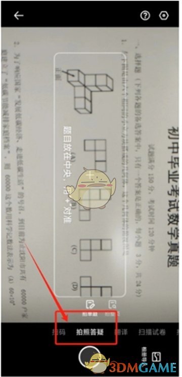 《夸克掃描王》拍照搜答案方法