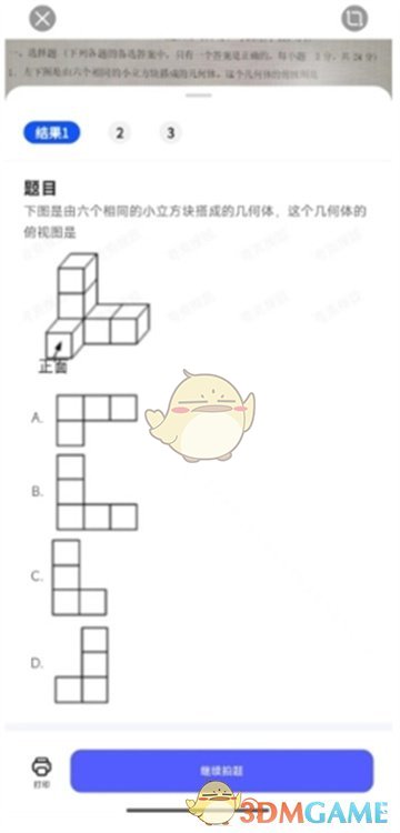 《夸克掃描王》拍照搜答案方法