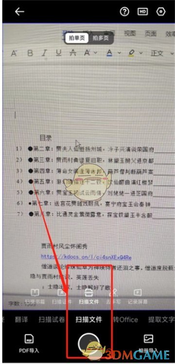 《夸克掃描王》修改內(nèi)容方法