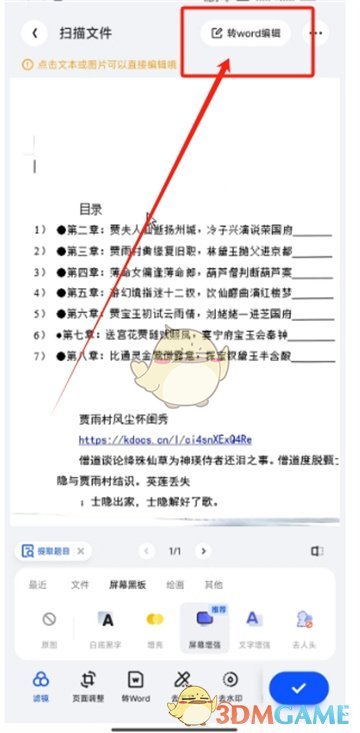 《夸克掃描王》修改內(nèi)容方法