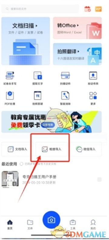 《夸克掃描王》添加電子印章方法
