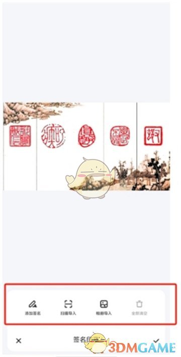 《夸克掃描王》添加電子印章方法