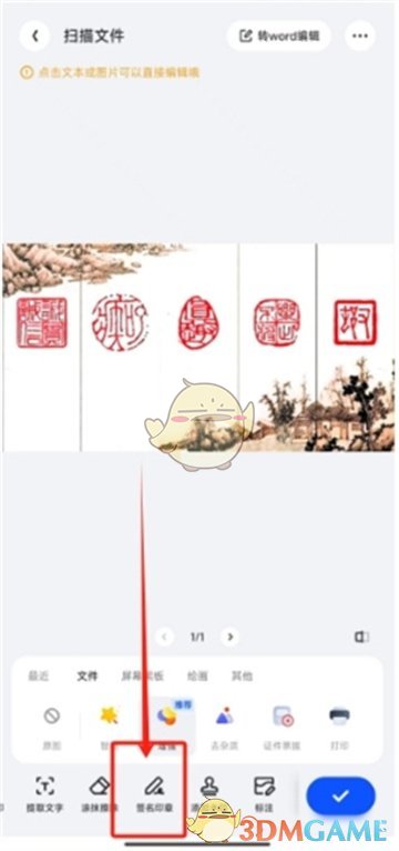 《夸克掃描王》添加電子印章方法