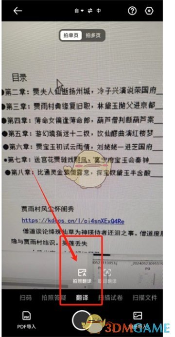 《夸克掃描王》翻譯文件方法