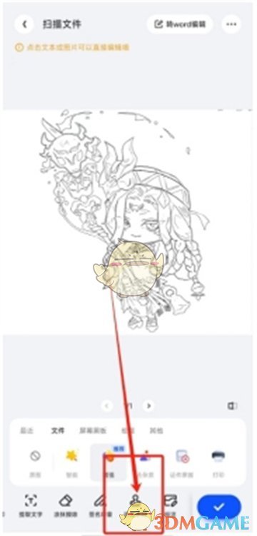夸克掃描王添加水印教程