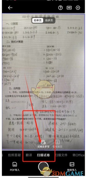 《夸克掃描王》還原空白試卷方法