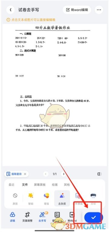 《夸克掃描王》還原空白試卷方法