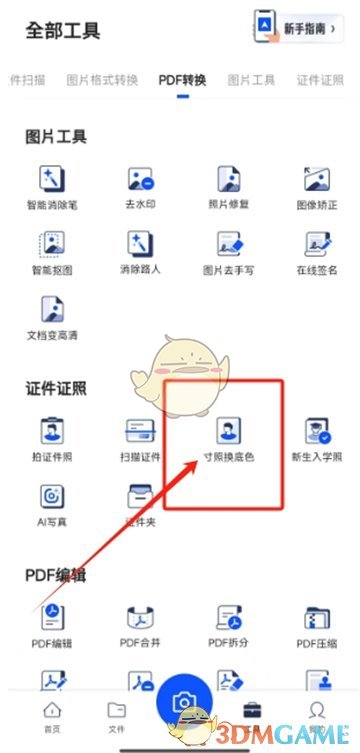 《夸克掃描王》更換證件照底色教程