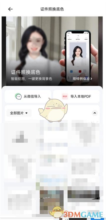 《夸克掃描王》更換證件照底色教程