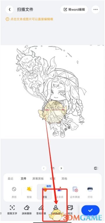 如何在夸克掃描王中添加水印