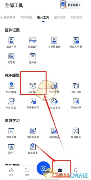 《夸克掃描王》去除水印方法
