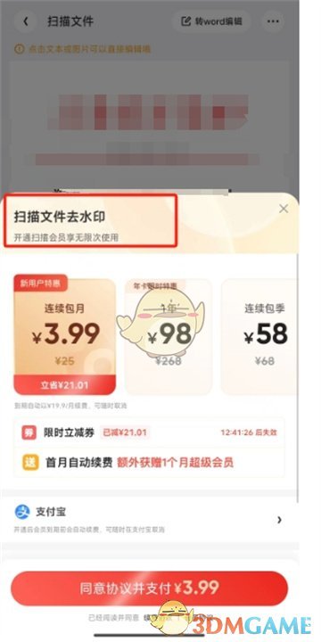 《夸克掃描王》去除水印方法
