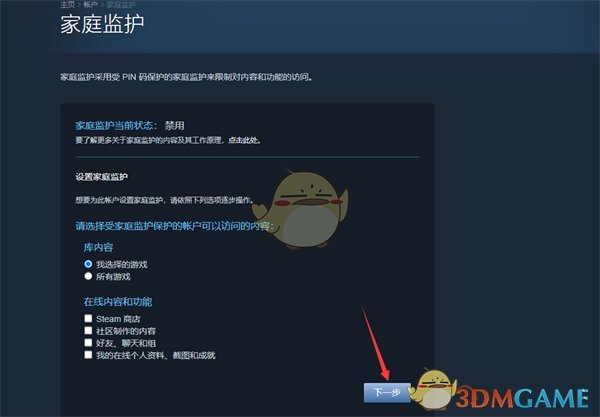 《steam》家庭監(jiān)護設(shè)置教程