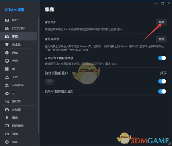 《steam》家庭監(jiān)護設(shè)置教程