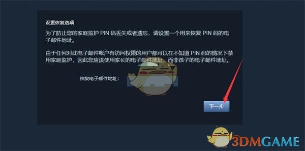 《steam》家庭監(jiān)護設(shè)置教程